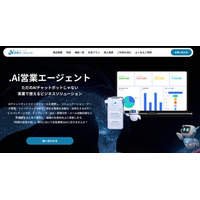 Lark公式パートナーのカスタマークラウド、「AI×営業」で革新をもたらす新サービス「.Ai営業エージェント」をリリース