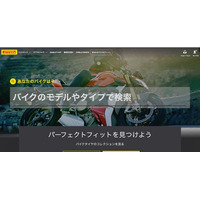 ピレリジャパン、2輪車専門公式サイトをリニューアル - タイヤ情報の充実と購入の利便性を向上