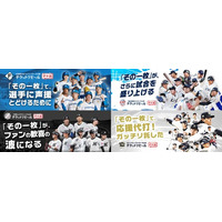 新機能“注文前質問”を搭載！『4球団公式・公認チケットリセール by チケ流』2025シーズンがスタート！