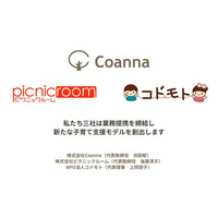 【横浜発・新時代の子育て支援】Coanna、ピクニックルーム、コドモトが連携し、親子がもっと輝く社会へ