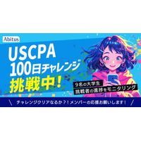 アビタス「USCPA100日チャレンジ」、選考を通過した大学生9名がアビタスのUSCPA講座を学習開始