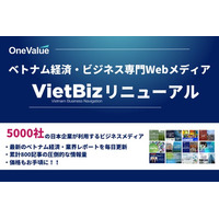 ベトナム経済・ビジネス情報800記事が読み放題！新会員サービス開始