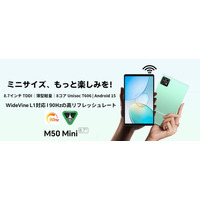 【新品登場】8インチ小型タブレットTeclast M50mni発売！最新Android 15システム搭載、12GB十分なストレージ、GPSサポート！期間限定￥12,900円（32% OFF）！