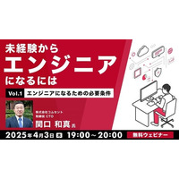 高収入、柔軟な働き方…未経験だけどエンジニアになりたい！4/3（木）・4/17（木）無料セミナー「未経験からエンジニアになるには」開催