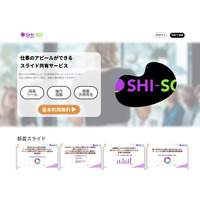 PV数743,456PVの集客力をPDF簡単アップロードで活用『シェアノート』がリリース。ビジネスで最先端のスライドSNS【SHI-SO4.0.0アップデート】