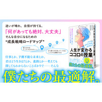 君はどう生きる？　成長戦略ロードマップ『「君の代わりはいない」といわれる人になる人生が変わるココロの授業　これからの２０代に大切な１０のチカラ』著者比田井和孝、比田井美恵が電子書籍で配信開始