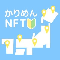 「初心者向けNFT『かりめん』無料配布！シン地方DAO mintイベントを3月21日13時より開催」