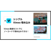 Vimeo 動画を埋め込める Shopify アプリ「シンプル Vimeo 埋め込み｜どこでも動画挿入」をリリース