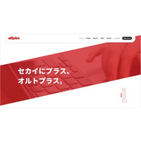 【株式会社オルトプラス】コーポレートサイトをリニューアルオープン