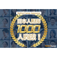 【外国人向けオンライン日本語会話】Native Camp Japanese 日本人講師数が1000人を突破！