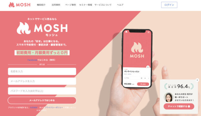 MOSH予約サイトの使い方！オンラインレッスンの予約に活用 | WEB